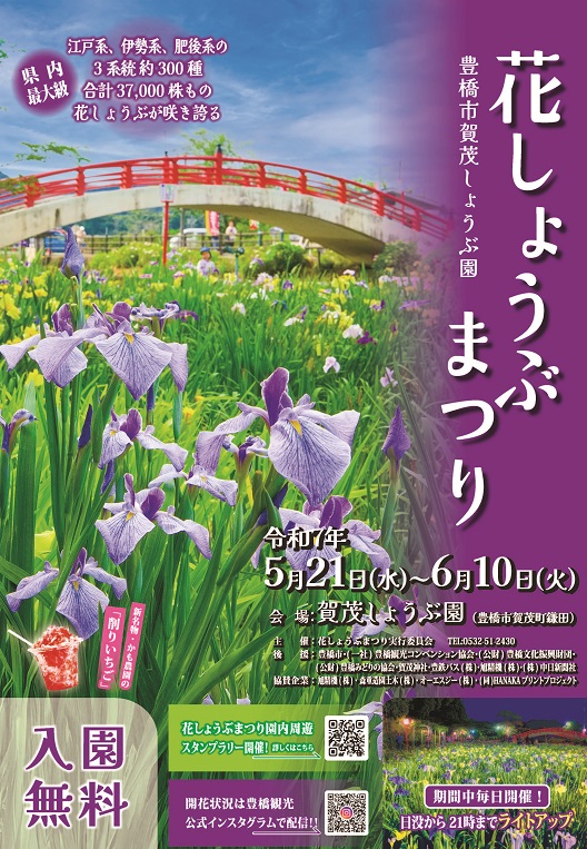 花しょうぶまつりチラシ表面